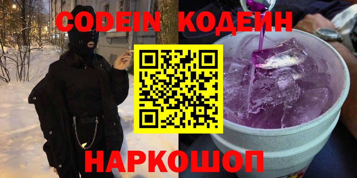 Карталы  Кодеиновый сироп Lean напиток Lean (лин)  Вход с VPN 