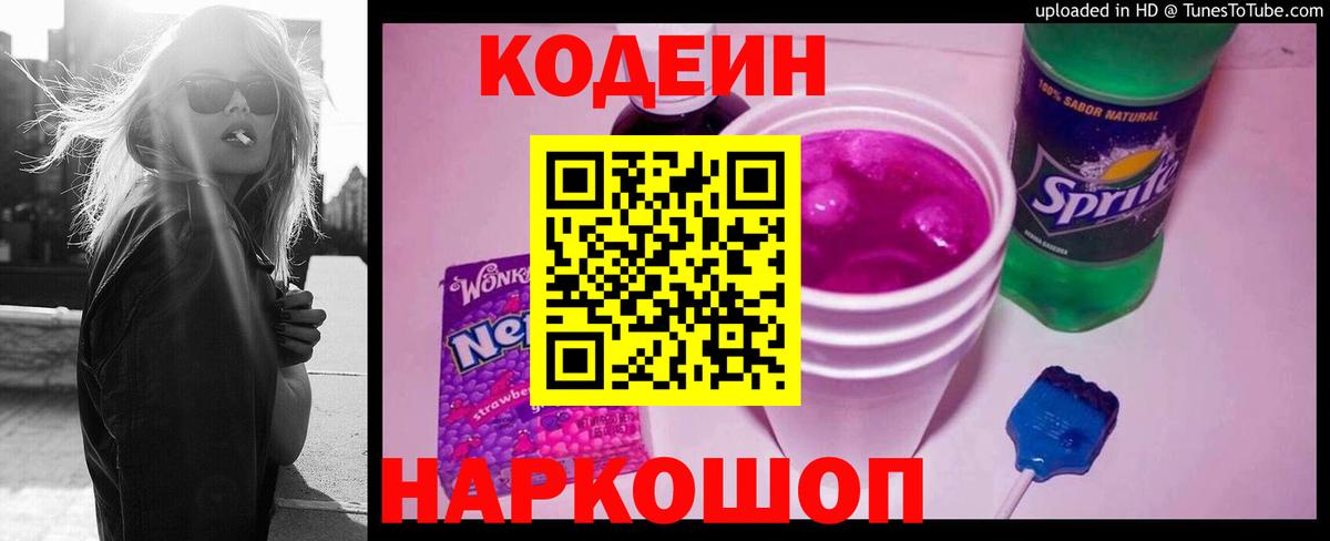 Кодеиновый сироп Lean Purple Drank Карталы