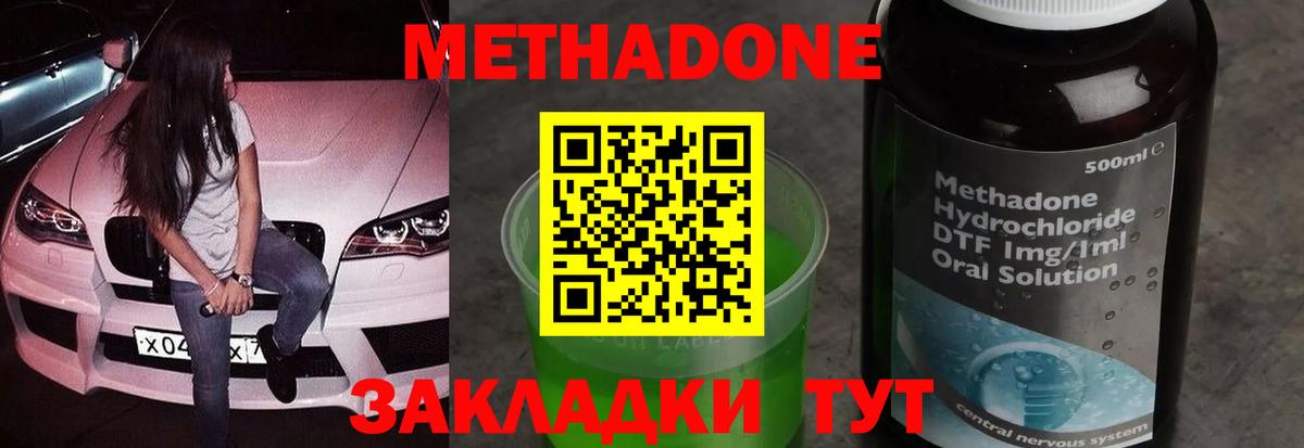 Метадон methadone  Вход с VPN  Карталы 